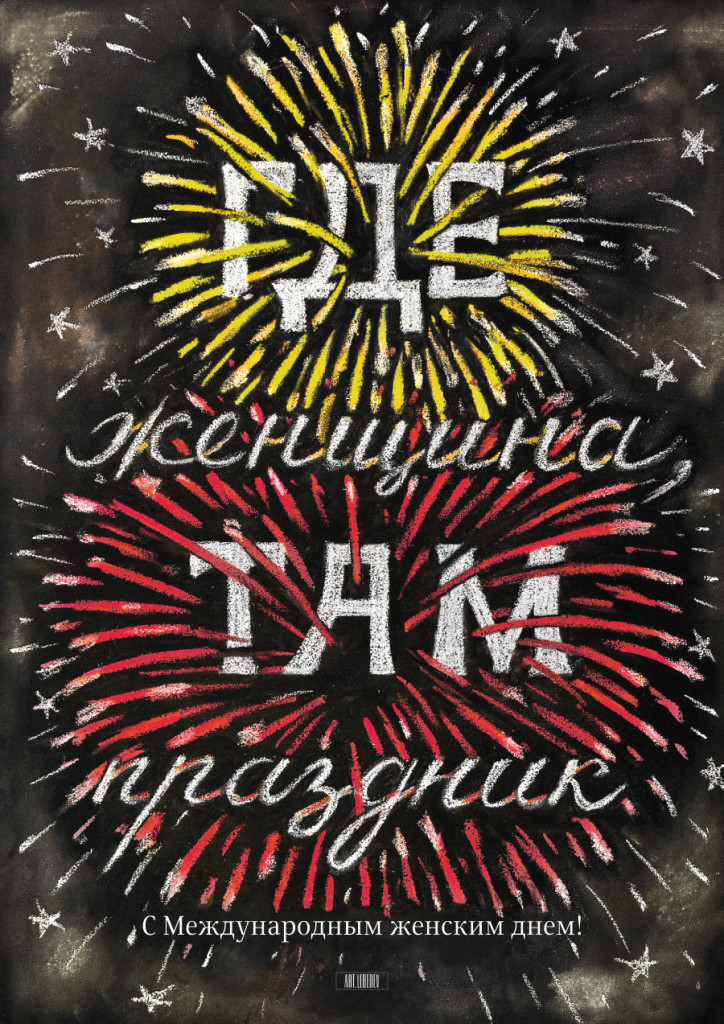 8-march-2016-poster-724x1024 С 8 марта  