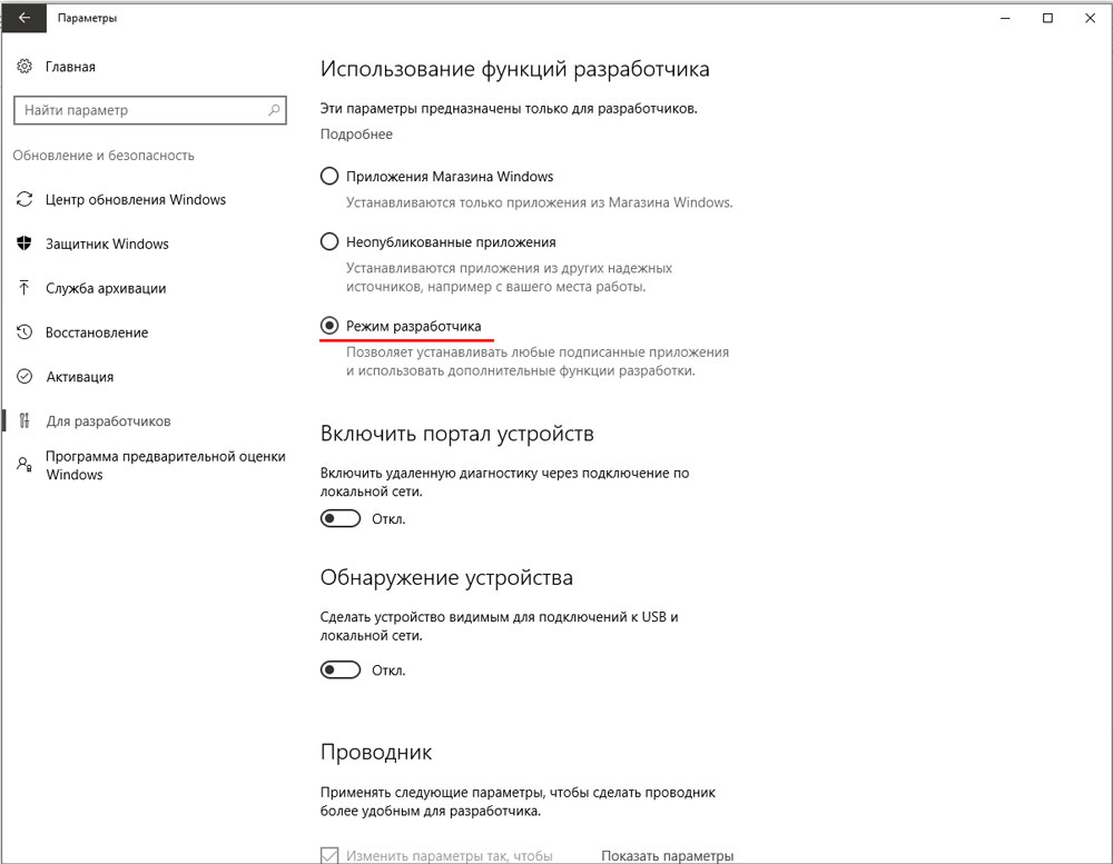 rezhim-razrabotchkov Windows 10 Anniversary Update. Установка, настройка bash, первое впечатление  