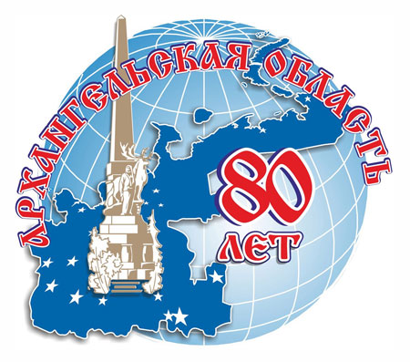 80let-75 «Честные выборы» логотипа 80-летия Архангельской области.  