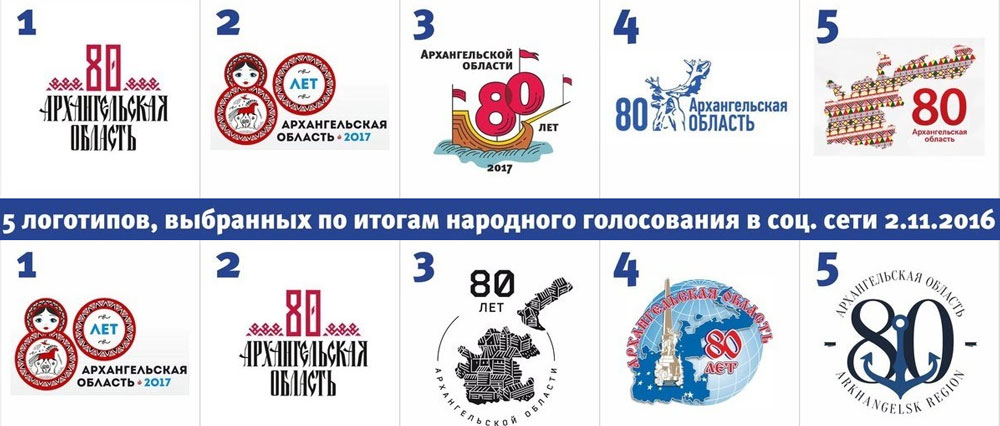 80let-logotipy «Честные выборы» логотипа 80-летия Архангельской области.  