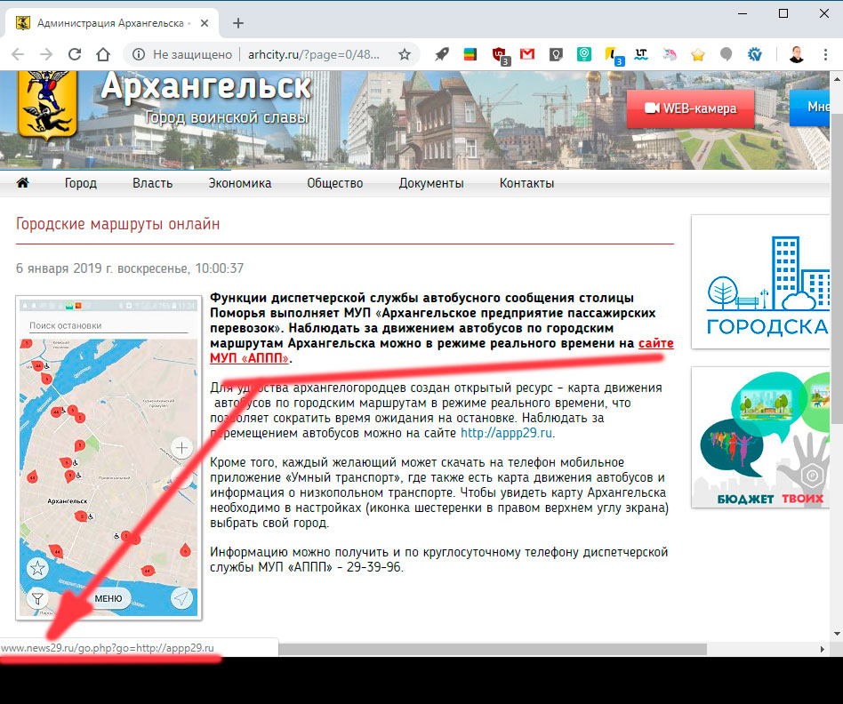 appnews29 Сайт администрации Архангельска накручивает посещаемость для news29.ru  